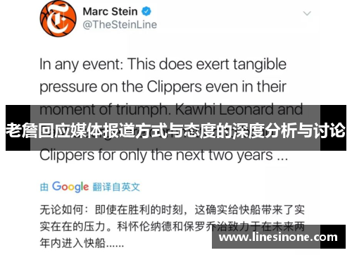 老詹回应媒体报道方式与态度的深度分析与讨论